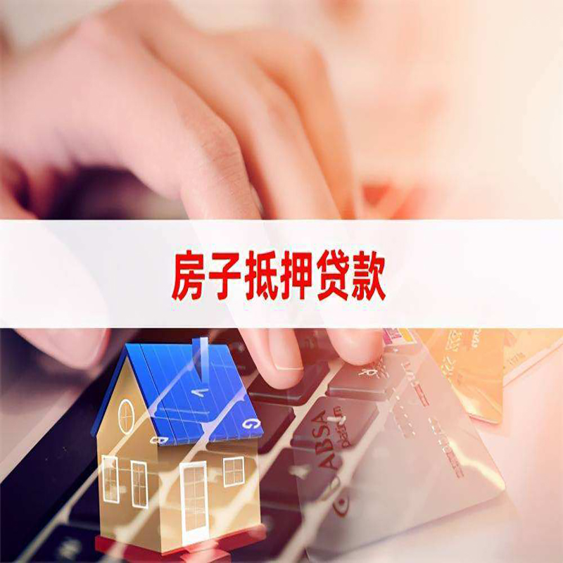 海丰重庆房产抵押贷款办理注意事项