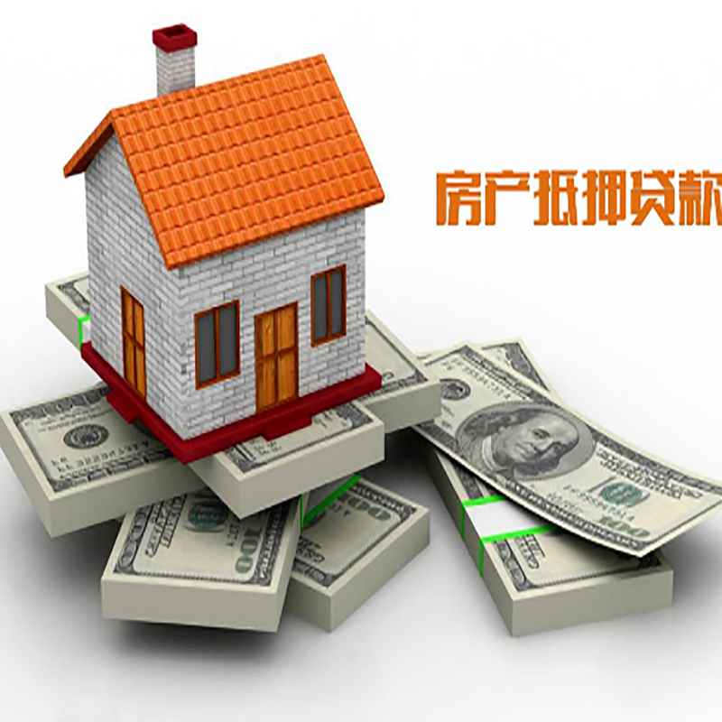 海丰按揭房二次抵押贷款怎么办理
