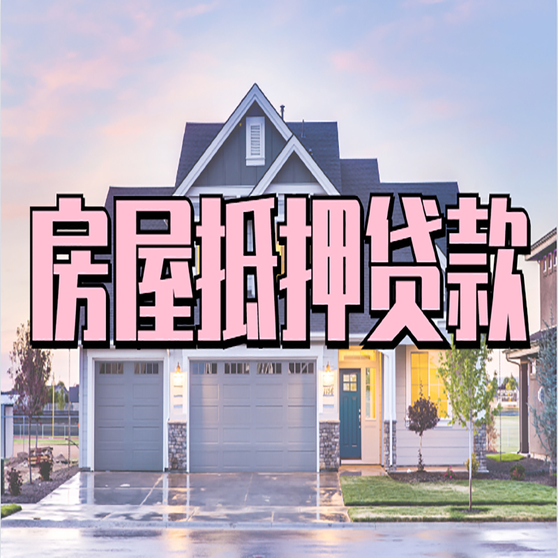 海丰私人借款条件