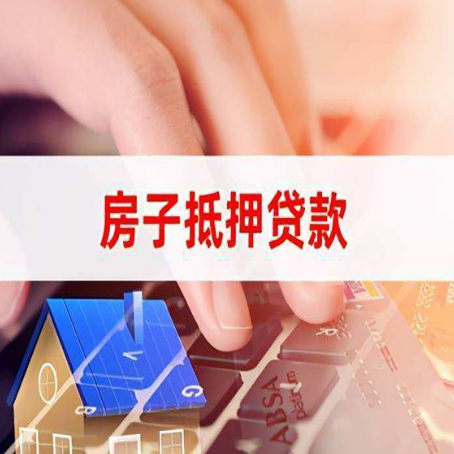 海丰房屋抵押贷款的利率有什么变化?