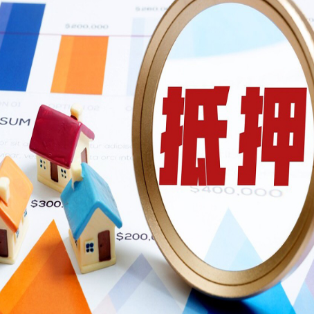 海丰房产抵押贷款的流程是什么?