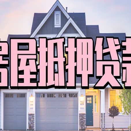 海丰贷款中介公司新渝启服优势很大