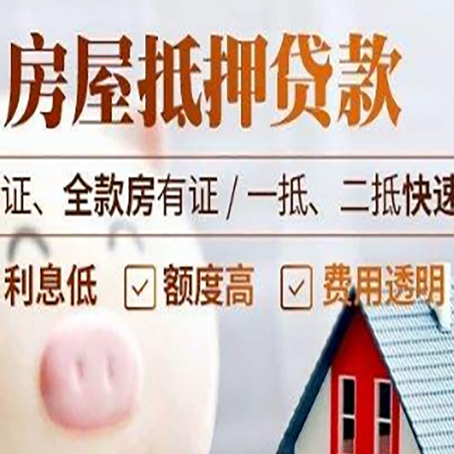 海丰房产抵押贷款有哪些手续费?