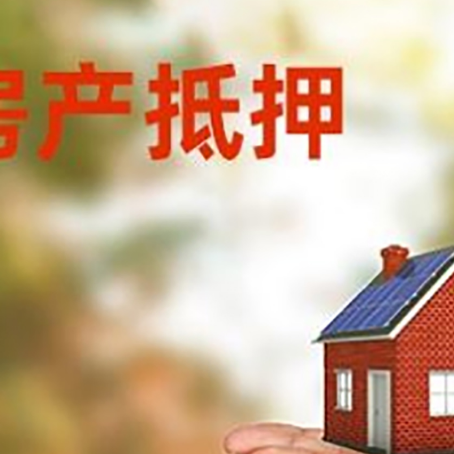 海丰房子抵押贷款的期限能有几年?